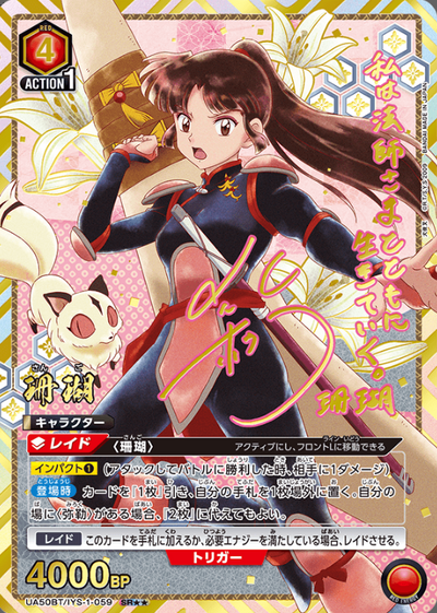 Sango SRโโ UA50BT/IYS-1-059 - InuYasha