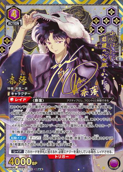 Naraku SRโโ UA50BT/IYS-1-028 - InuYasha