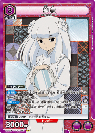 Kanna SR UA50BT/IYS-1-022 - InuYasha