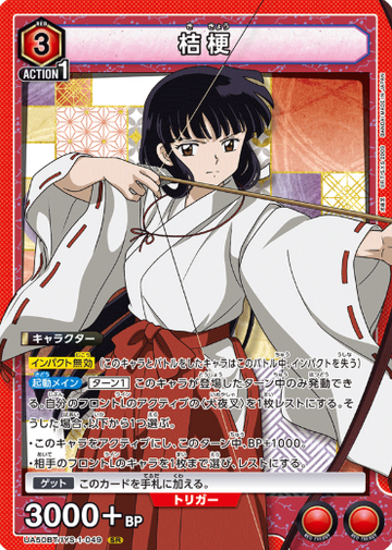 Kikyo SR UA50BT/IYS-1-049 - InuYasha