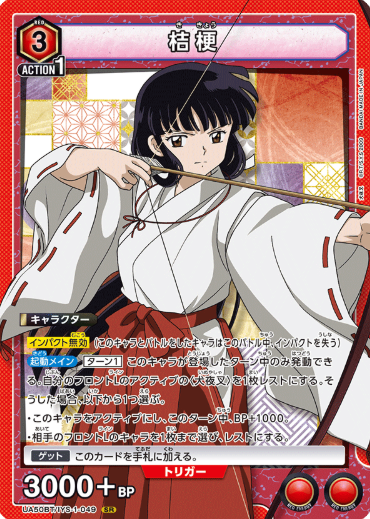 Kikyo SR UA50BT/IYS-1-049 - InuYasha