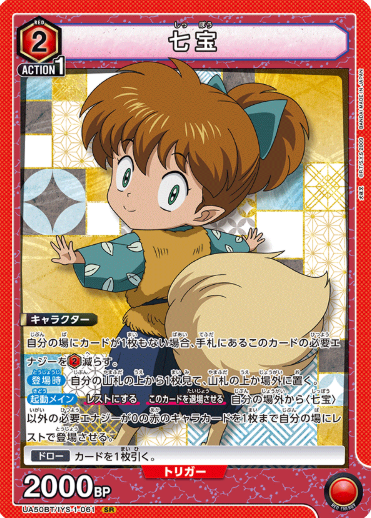 Shippo SR UA50BT/IYS-1-061 - InuYasha
