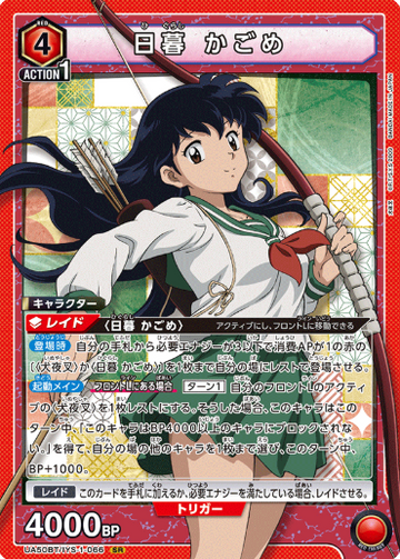 Higurashi Kagome SR UA50BT/IYS-1-066 - InuYasha