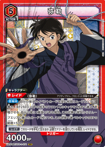 Miroku SR UA50BT/IYS-1-071 - InuYasha