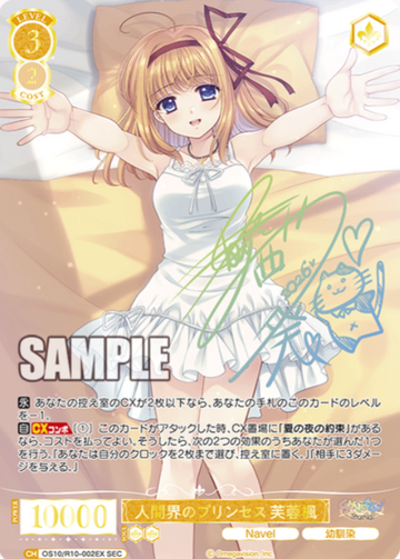 Fuyo Kaede SEC OS10/R10-002EX - Weiss Schwarz Rose Navel