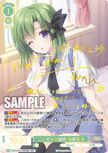 Shigure Asa SSP OS10/R10-029SSP - Weiss Schwarz Rose Navel
