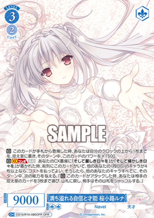 Sakurakouji Luna OFR OS10/R10-080OFR - Weiss Schwarz Rose Navel