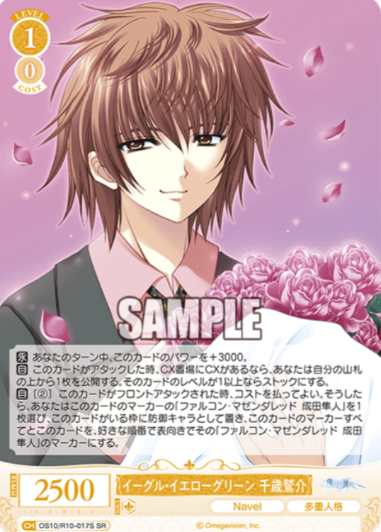 Chitose Shusuke SR OS10/R10-017S - Weiss Schwarz Rose Navel