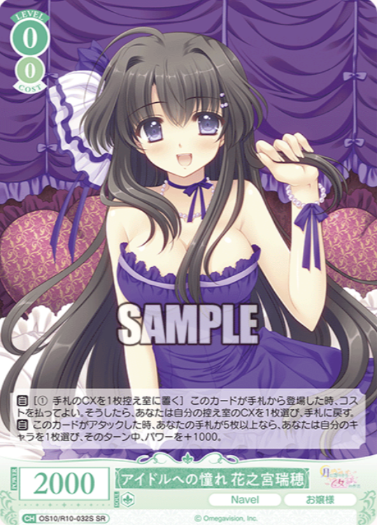 Hananomiya Mizuho SR OS10/R10-032S - Weiss Schwarz Rose Navel