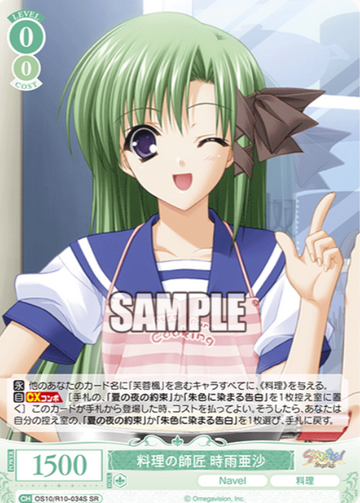 Shigure Asa SR OS10/R10-034S - Weiss Schwarz Rose Navel