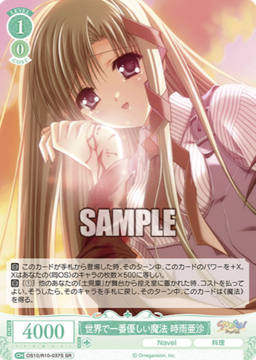 Shigure Asa SR OS10/R10-037S - Weiss Schwarz Rose Navel