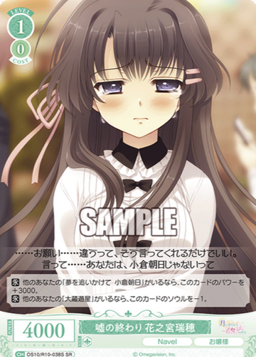 Hananomiya Mizho SR OS10/R10-038S - Weiss Schwarz Rose Navel