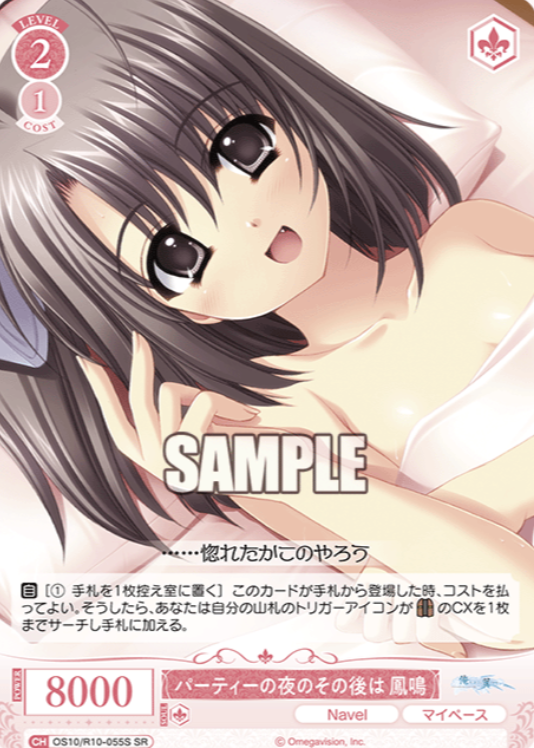 Ootori Naru SR OS10/R10-055S - Weiss Schwarz Rose Navel