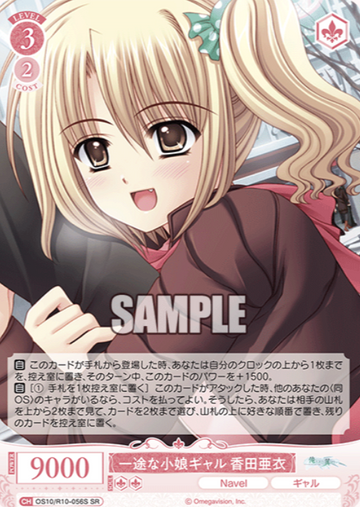 Kouda Ai SR OS10/R10-056S - Weiss Schwarz Rose Navel