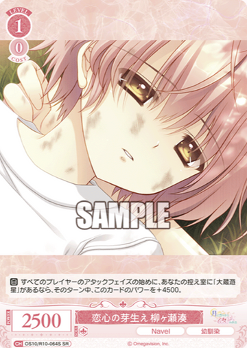 Yanagase Minato SR OS10/R10-064S - Weiss Schwarz Rose Navel