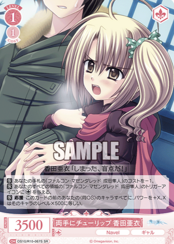 Kouda Ai SR OS10/R10-067S - Weiss Schwarz Rose Navel