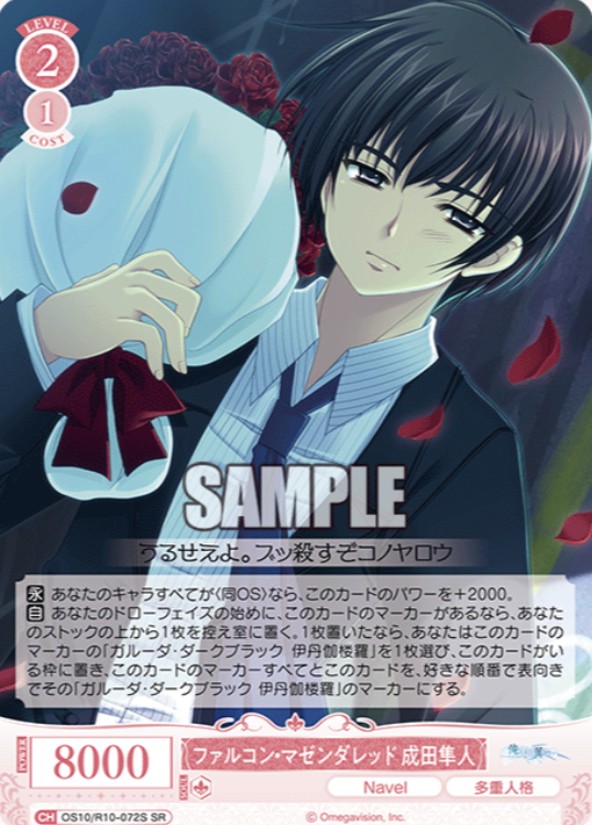 Narita Hayato SR OS10/R10-072S - Weiss Schwarz Rose Navel