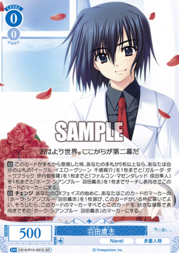 Haneda Youji SR OS10/R10-081S - Weiss Schwarz Rose Navel