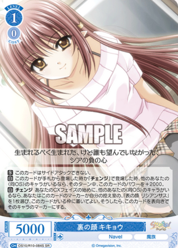 Kikyo SR OS10/R10-084S - Weiss Schwarz Rose Navel