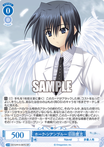 Haneda Takashi SR OS10/R10-087S - Weiss Schwarz Rose Navel