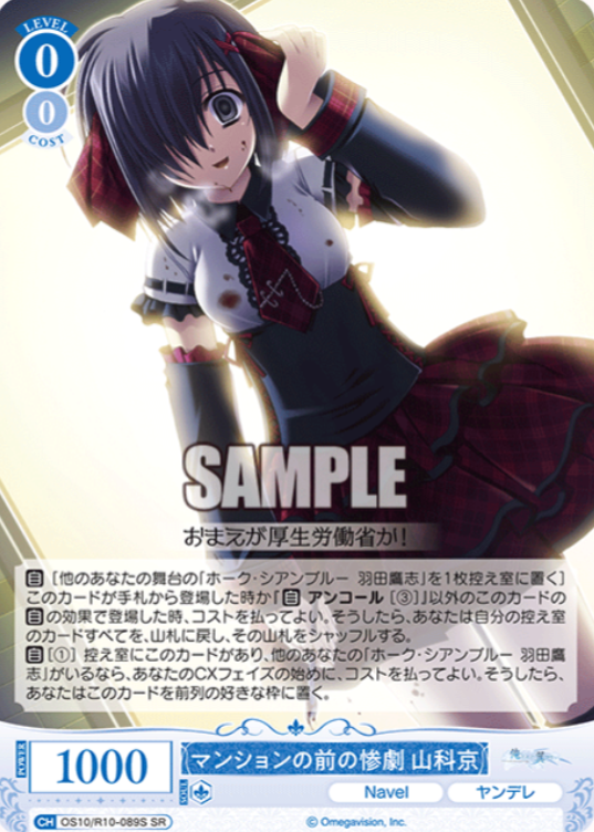 Yamashina Miyako SR OS10/R10-089S - Weiss Schwarz Rose Navel
