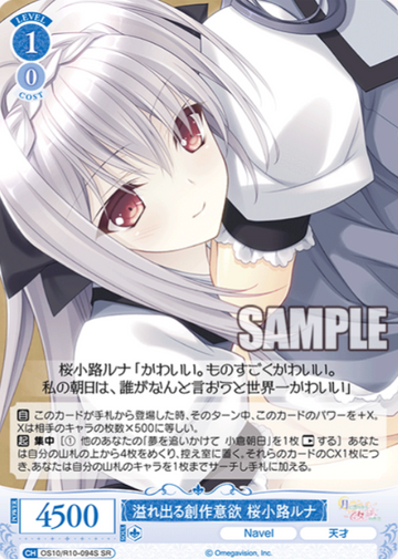 Sakurakouji Luna SR OS10/R10-094S - Weiss Schwarz Rose Navel