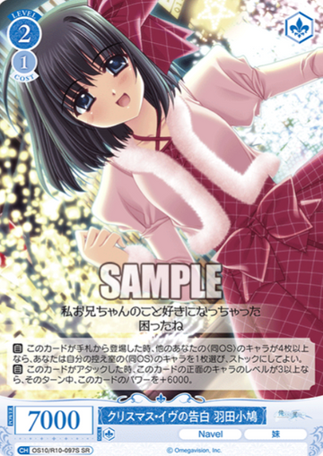 Haneda Kobato SR OS10/R10-097S - Weiss Schwarz Rose Navel