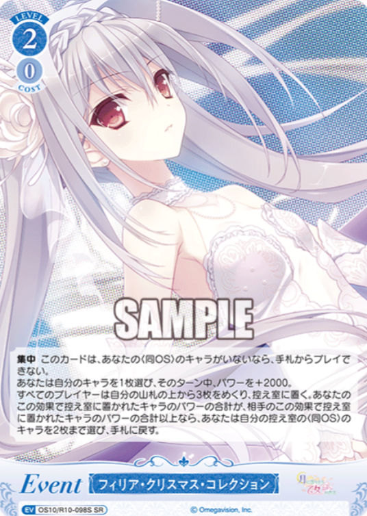 Sakurakouji Luna SR OS10/R10-098S - Weiss Schwarz Rose Navel