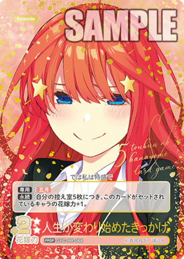 Nakano Itsuki PRSP GYC-PR-068 - The Quintessential Quintuplets TCG