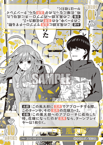 Uesugi Futaro PR+ GYC-PR-018 - The Quintessential Quintuplets TCG
