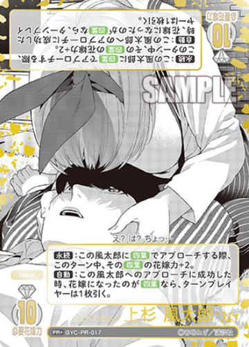 Uesugi Futaro PR+ GYC-PR-017 - The Quintessential Quintuplets TCG