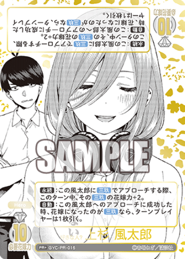 Uesugi Futaro PR+ GYC-PR-016 - The Quintessential Quintuplets TCG