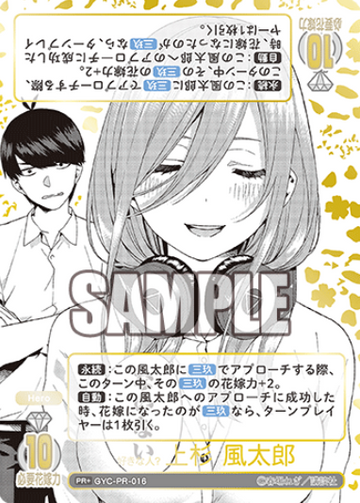 Uesugi Futaro PR+ GYC-PR-016 - The Quintessential Quintuplets TCG
