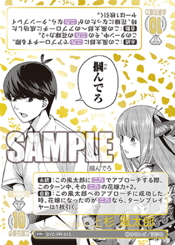Uesugi Futaro PR+ GYC-PR-015 - The Quintessential Quintuplets TCG