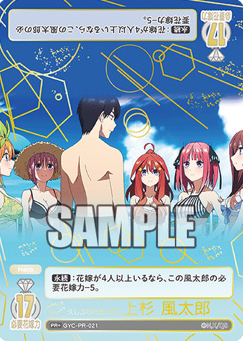 Uesugi Futaro PR+ GYC-PR-021 - The Quintessential Quintuplets TCG