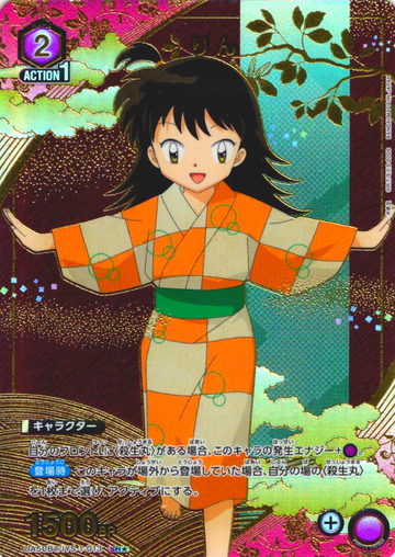 Rin SR☆ UA50BT/IYS-1-013 - InuYasha