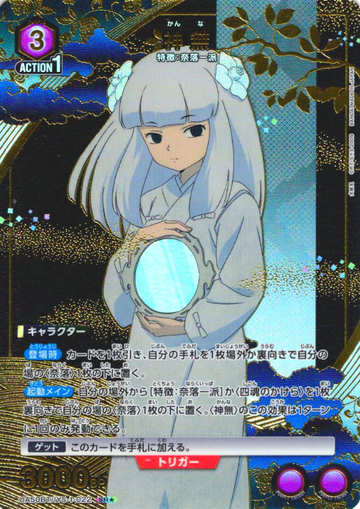 Kanna SR☆ UA50BT/IYS-1-022 - InuYasha