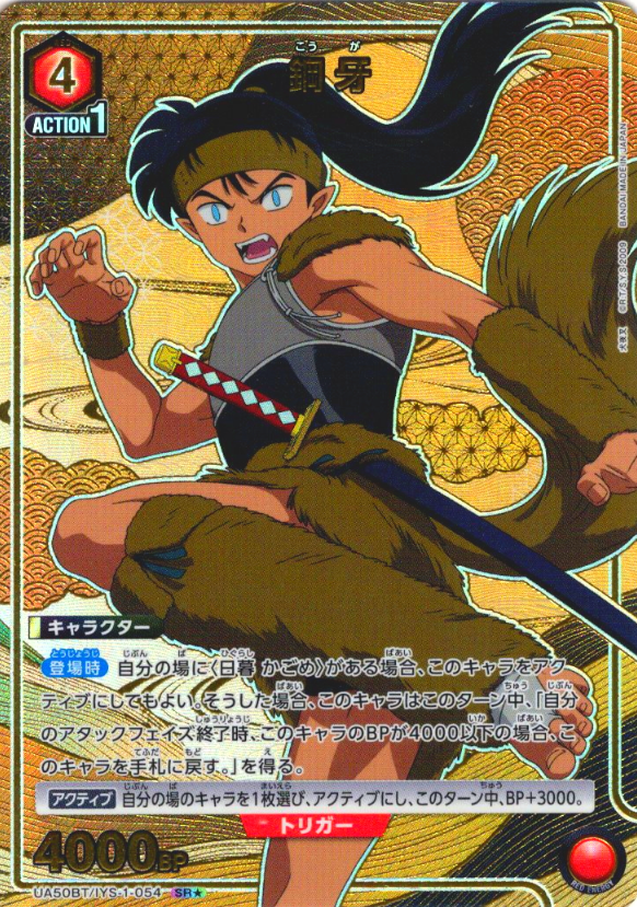 Kouga SRโ UA50BT/IYS-1-054 - InuYasha