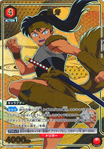 Kouga SR☆ UA50BT/IYS-1-054 - InuYasha