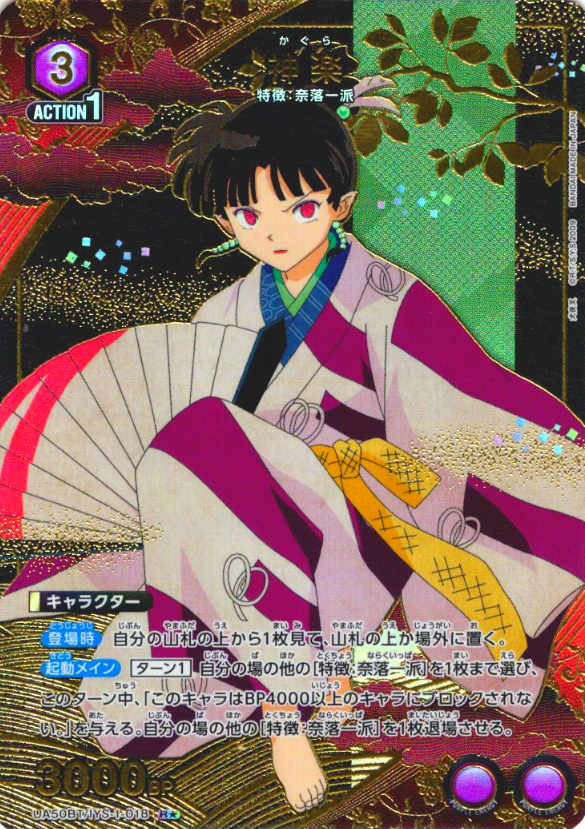 Kagura Rโ UA50BT/IYS-1-018 - InuYasha