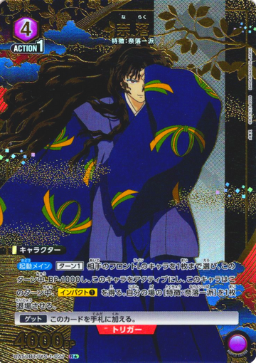Naraku R☆ UA50BT/IYS-1-027 - InuYasha