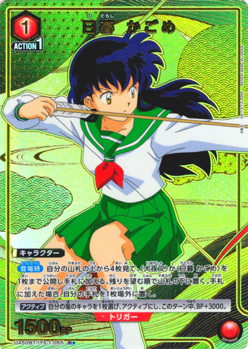 Higurashi Kagome R☆ UA50BT/IYS-1-065 - InuYasha
