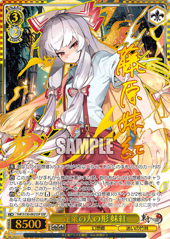 Mokou SSP THP/S130-002SSP - Touhou Project