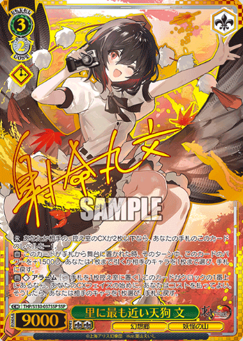 Aya SSP THP/S130-037SSP - Touhou Project