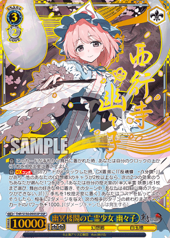 Yuyuko SSP THP/S130-090SSP - Touhou Project