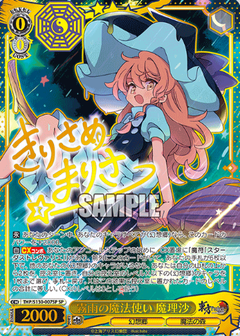 Marisa SP THP/S130-007SP - Touhou Project