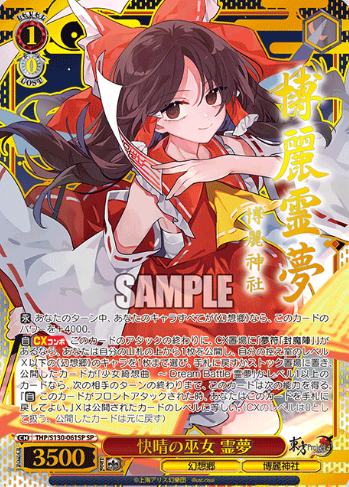 Reimu SP THP/S130-061SP - Touhou Project
