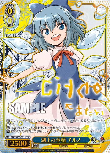 Chiruno SP THP/S130-091SP - Touhou Project