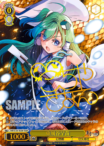 Sanae TDSP THP/S130-T03SP - Touhou Project