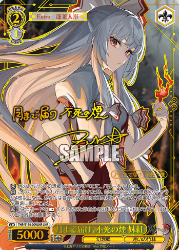 Mokou LNR THP/S130-009LNR - Touhou Project